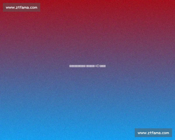 比尔留队无人问津成困局 太阳被迫交易 KD 启动重建