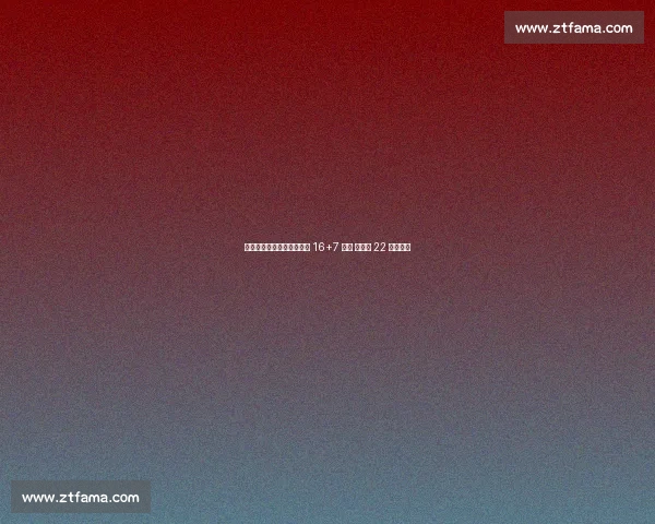 济南主场双杀波黑！张子宇 16+7 闪耀 杨舒予 22 分掀狂潮