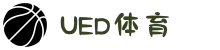 UED·(中国区) ·官网-UED助力运动科技